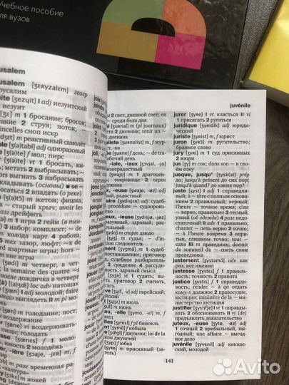 Словари немецкий французский