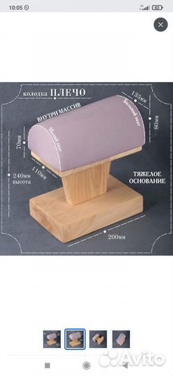 Портновские колодки