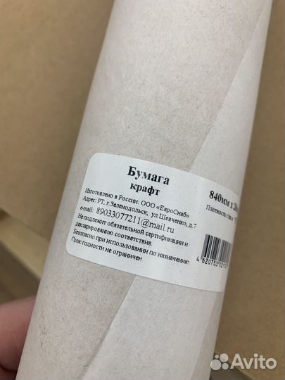 Бамага крафт 840мм, 20м в рулоне