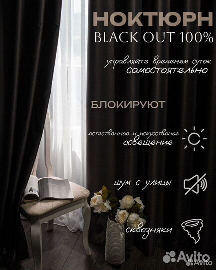 Шторы 100 блэкаут Ноктюрн