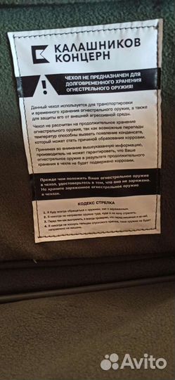 Чехол на ружье Baikal