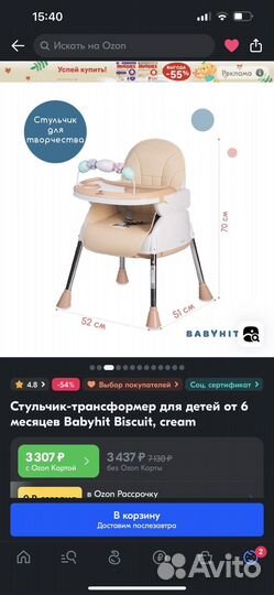 Стульчик для кормления