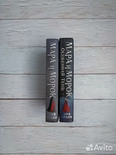 Книги + Мара и Морок (комплект книг и открытки)