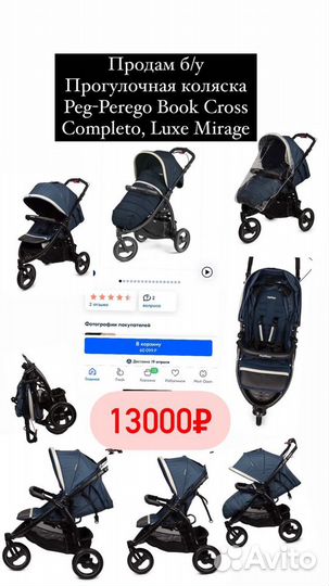 Прогулочная коляска peg perego book cross