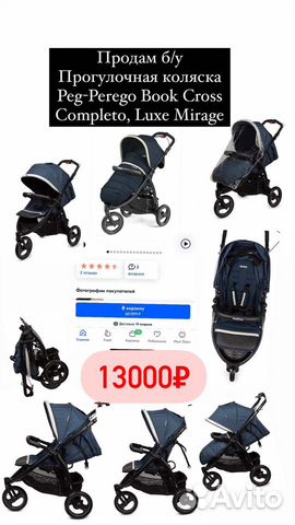 Прогулочная коляска peg perego book cross