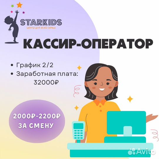 Кассир-оператор