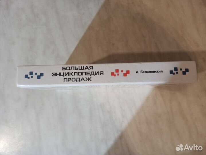 Книга Большая энциклопедия продаж