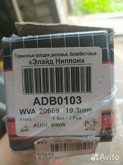 Тормозные колодки