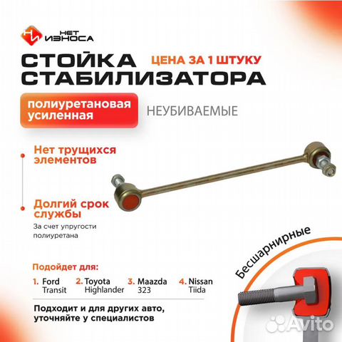 Нет Износа Стойка стабилизатора полиуретановая 028