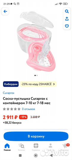 Соска Curaprox Avent Canol babies бу