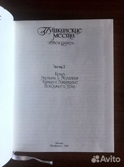 Книга «Пушкинские места» 2 части