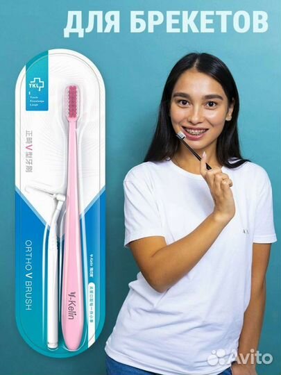Ортодонтическая зубная щетка для брекетов+ершик