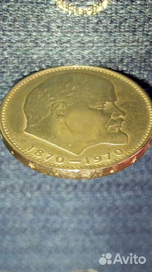 Монета 1 рубль 1870 1970 Ленин