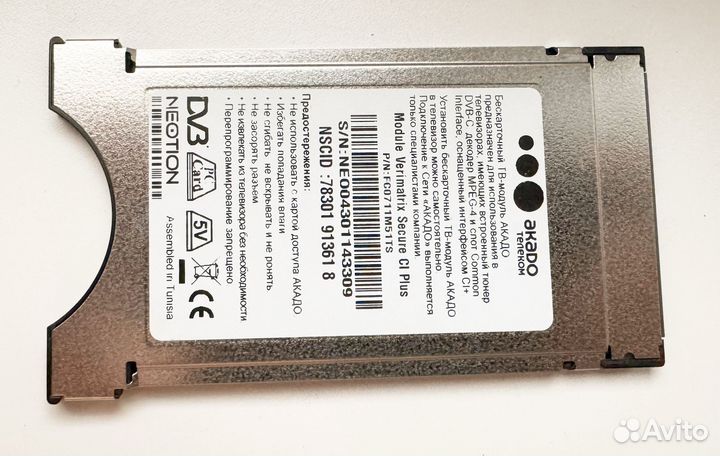 Акадо-телеком тв-модуль карта