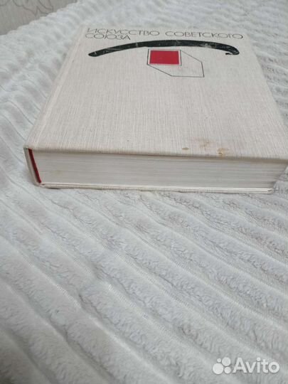 Книга, Искусство Советского Союза