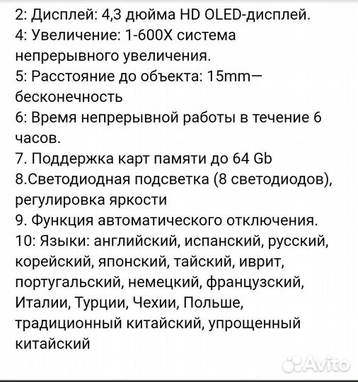 Цифровой микроскоп