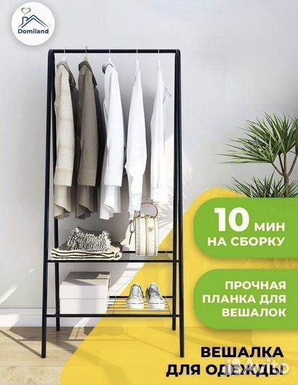 Вешалка напольная/стойка мини