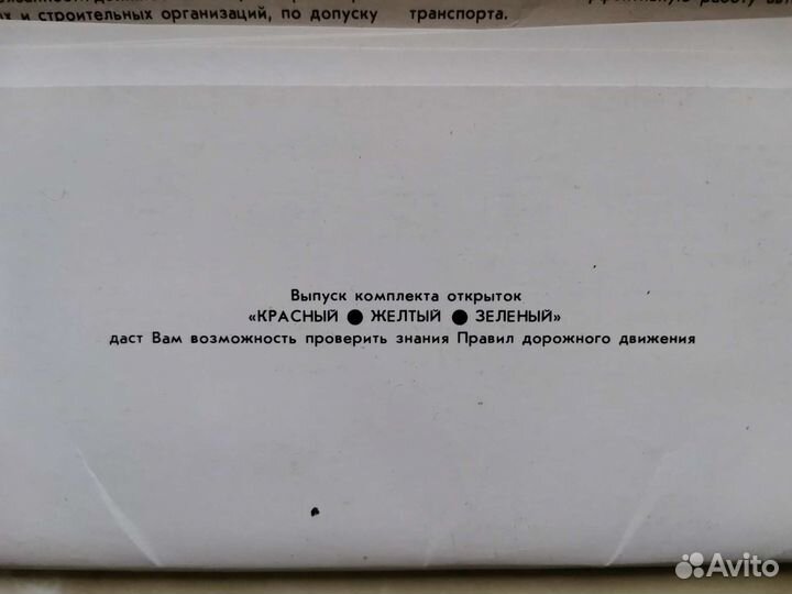 Комплект открыток пдд СССР