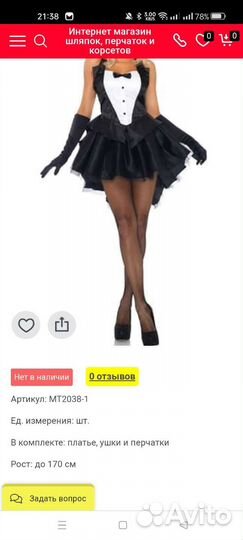 Костюм на хеллоуин или карнавальный