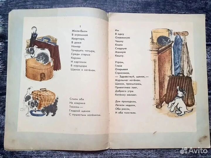 Введенский. Щенок и котенок 1976 г