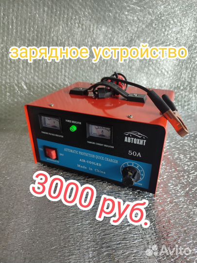 Зарядное устройство