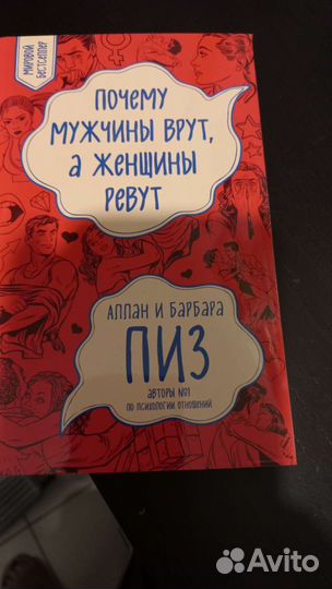 Главная книга по психологии