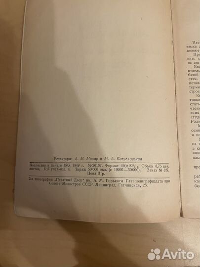 Михайловская: Учебник английского языка 1949г