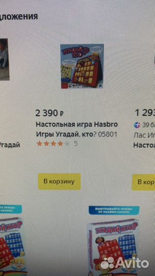 Игры от hasbro угадай кто и викторина