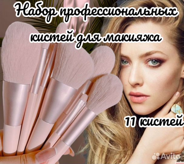 Набор кистей для макияжа