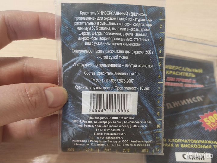 Краситель универсальный 