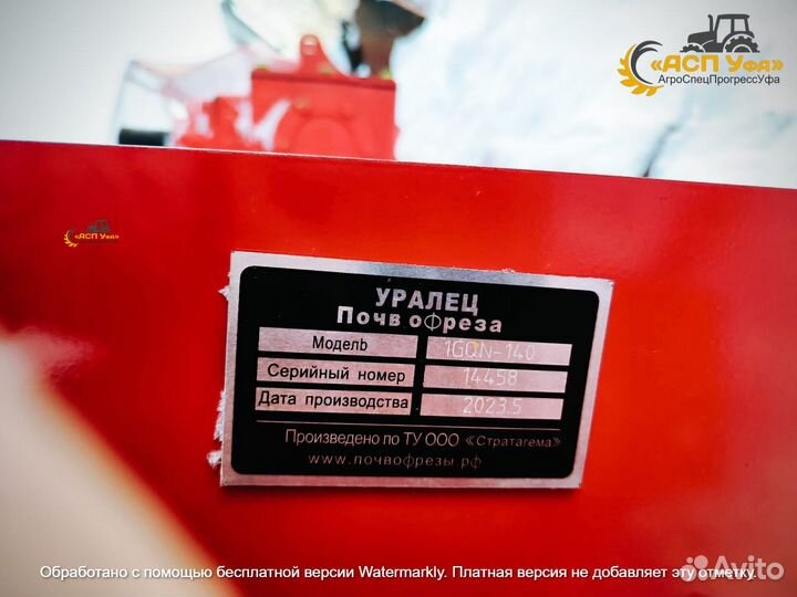 Почвофреза УРАЛЕЦ 1GQN, 2024