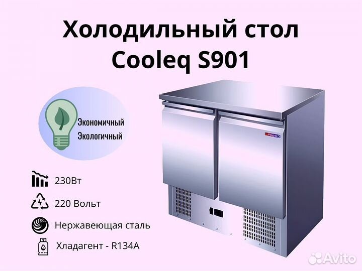 Стол холодильник Cooleq S901 новый