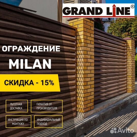 Забор жалюзи Милан Grand Line