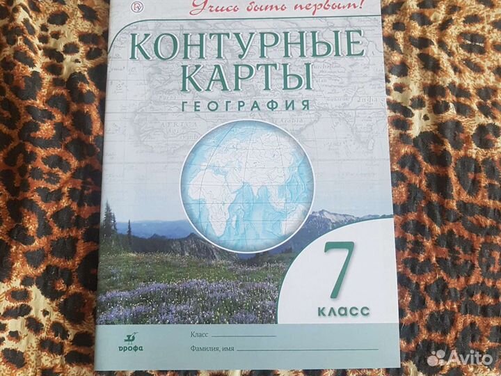 Контурные карты по географии 5,7класс