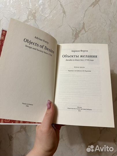 Объекты желания, Адриан Форти