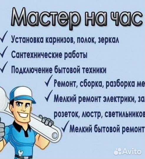 Мастер на час