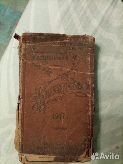 Антикварные книги 1874,1917