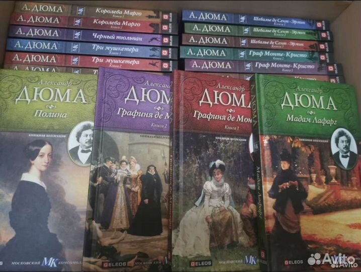 Александр Дюма собрание сочинений