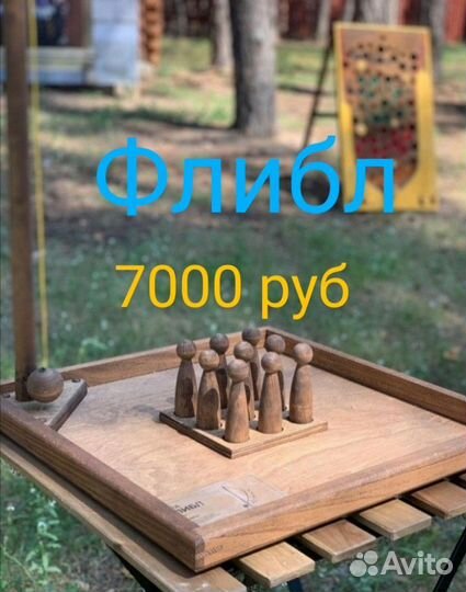 Игры настольные, большие из дерева, праздник