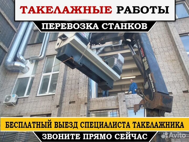 Такелаж станков \ перевозка станков