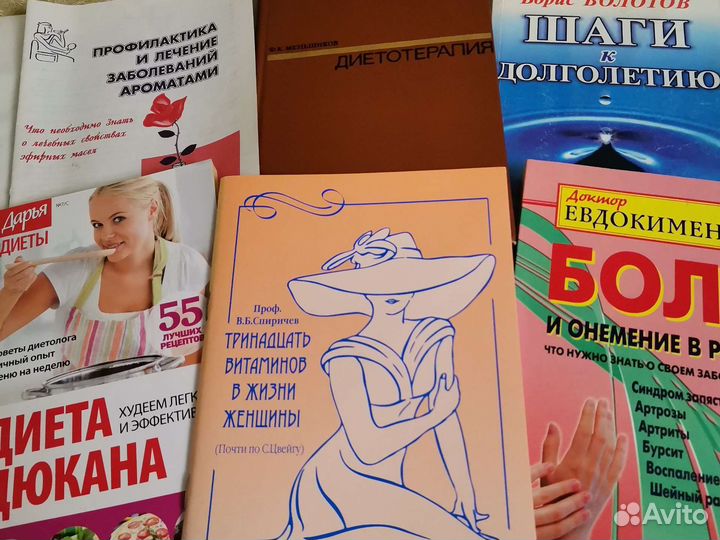 Книги о здоровье