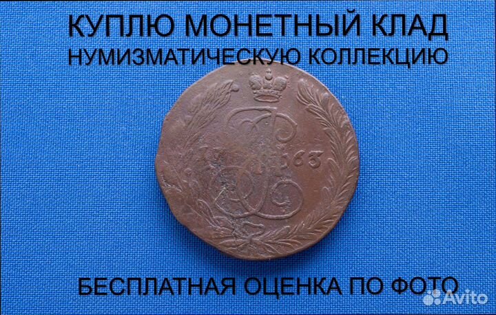 Продаю монету 5 копеек 1763 ем Екатерины. d-41,007