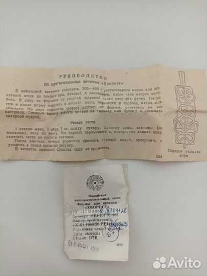 Форма для выпечки хвороста СССР