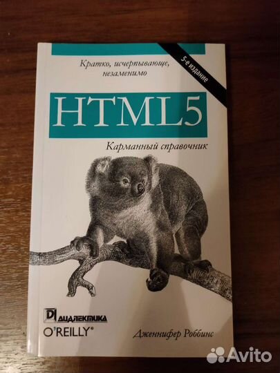 Html5. Карманный справочник