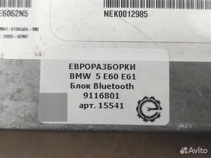 Блок Bluetooth BMW 5 E60 E61