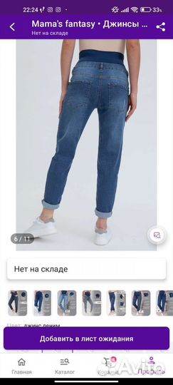 Джинсы для беременных