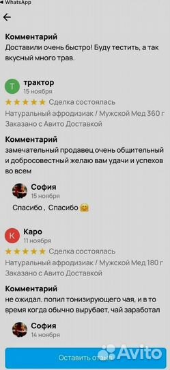 Мужской медовый стимулятор