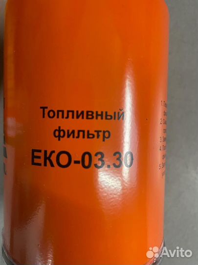Топливный фильтр EKO-03.300