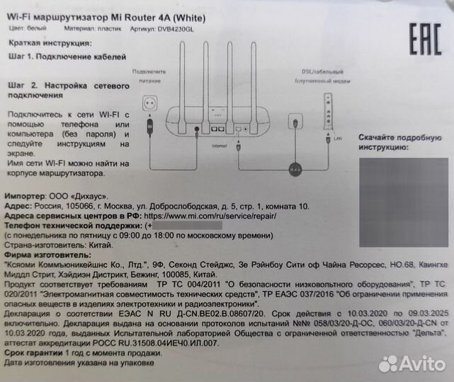 Роутер Xiaomi Mi Wi-Fi Router 4A (R4AC)