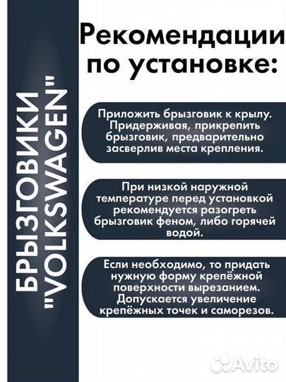 Брызговики универсальные Volkswagen Фольксваген 2